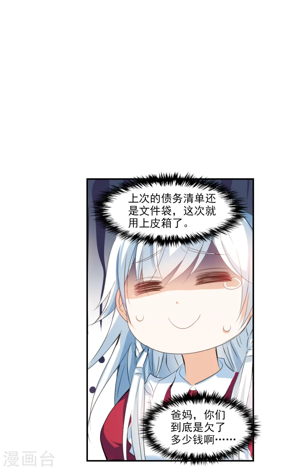 第2季第1话 重新开始1 第10页