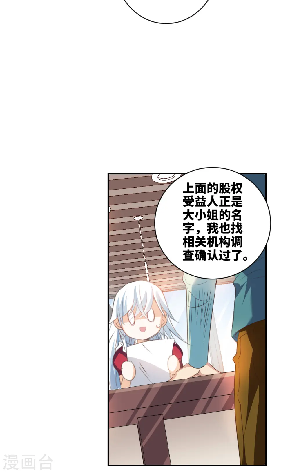第2季第1话 重新开始1 第16页
