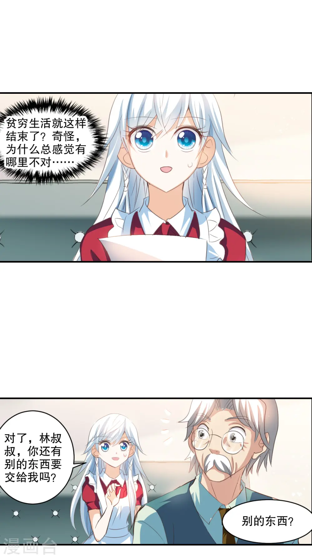 第2季第1话 重新开始1 第18页