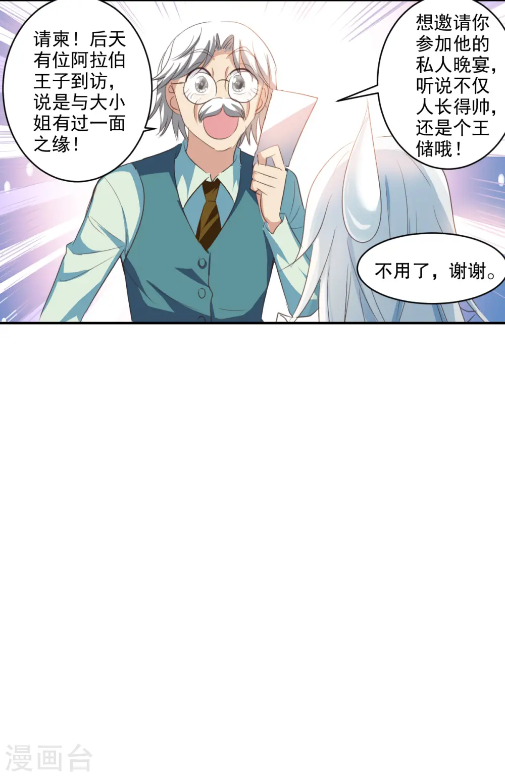 第2季第1话 重新开始1 第20页