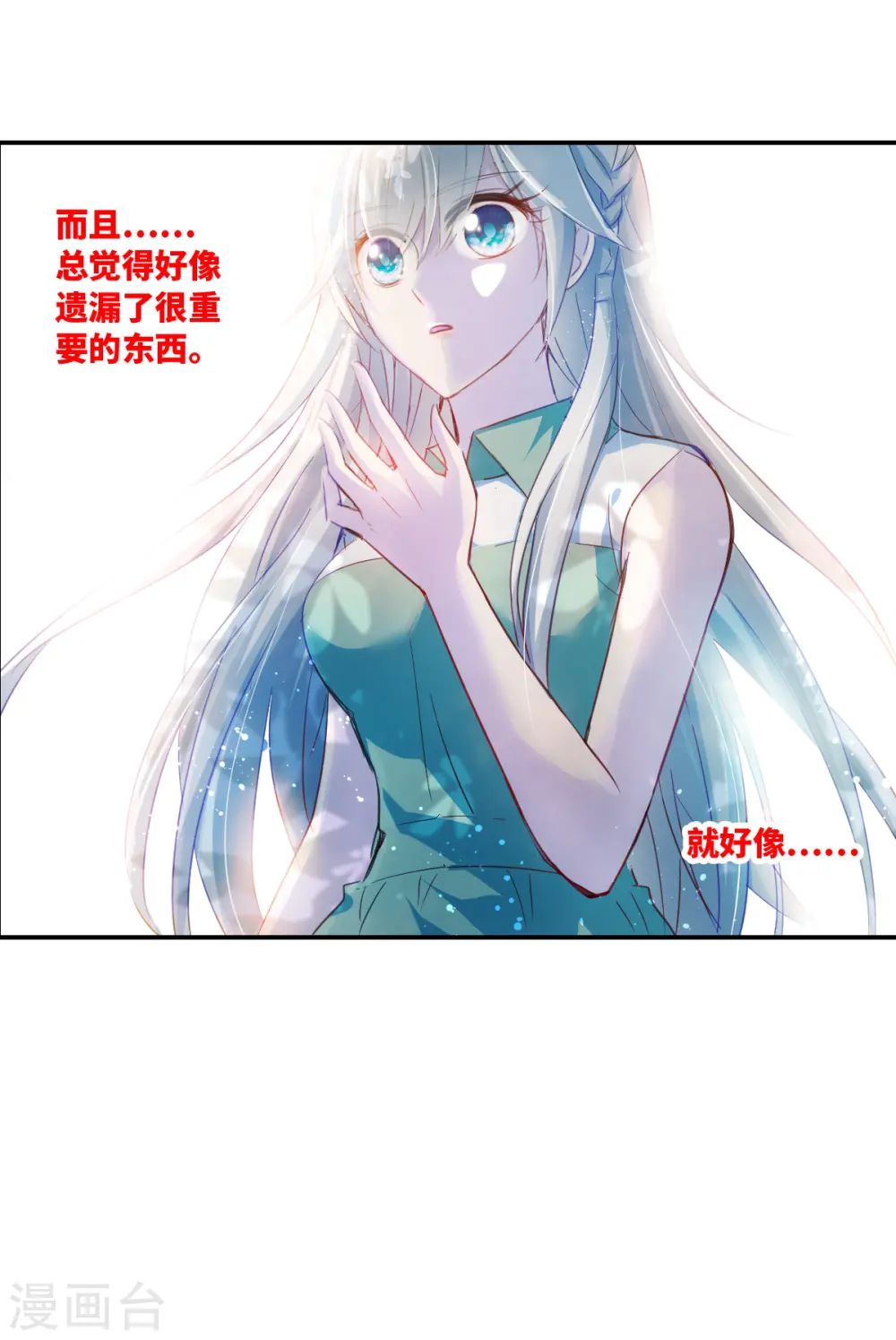 第2季第1话 重新开始1 第23页