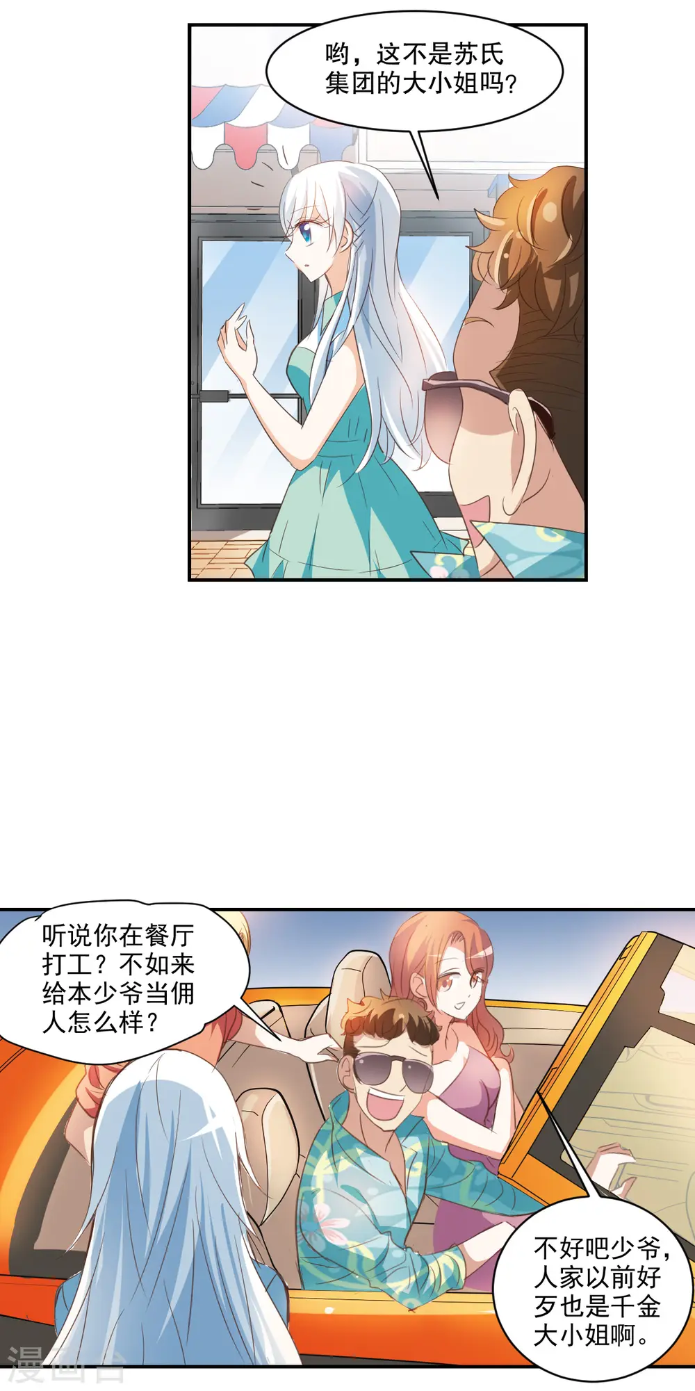第2季第1话 重新开始1 第25页