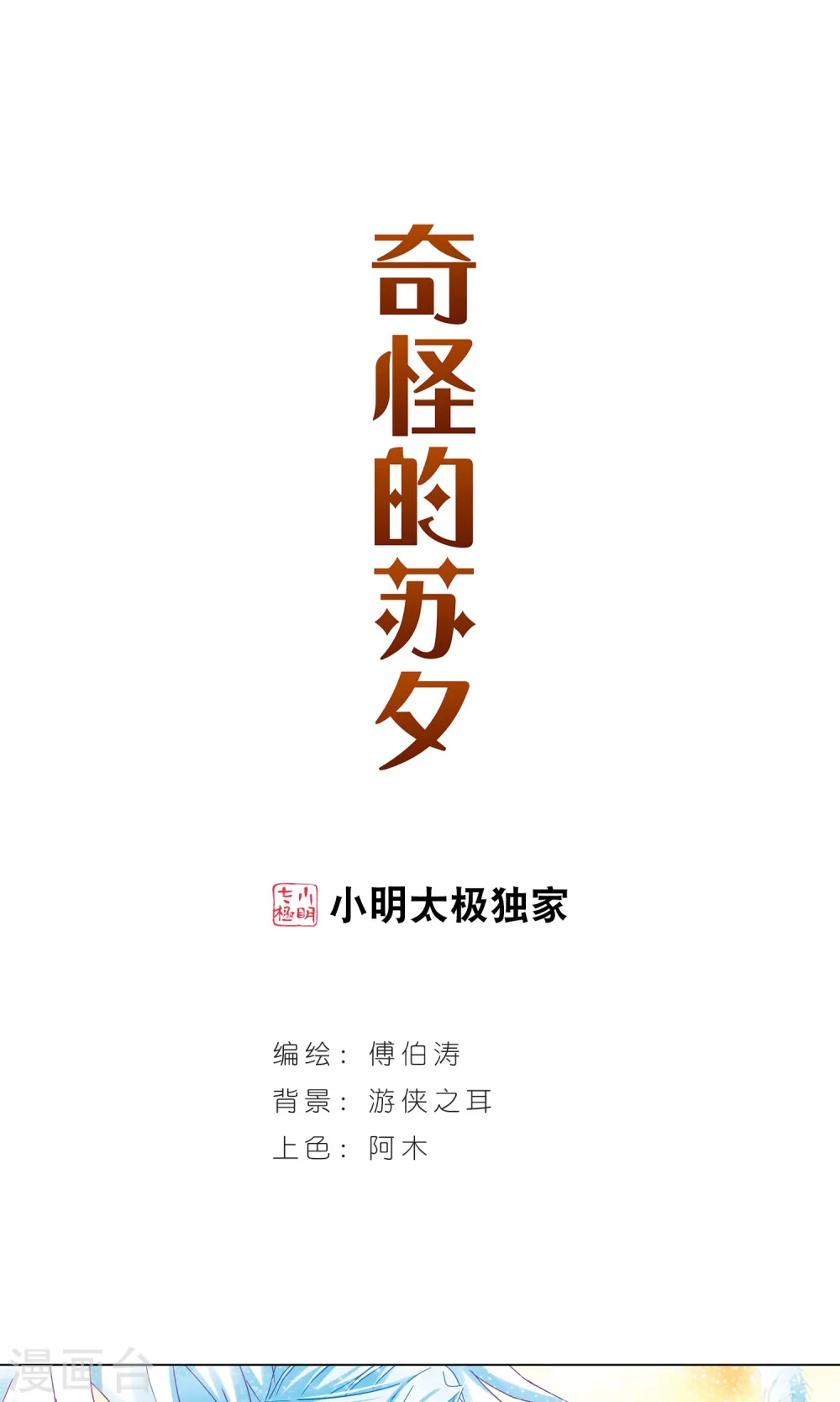 第279话 牧羊少年与公主1 第1页