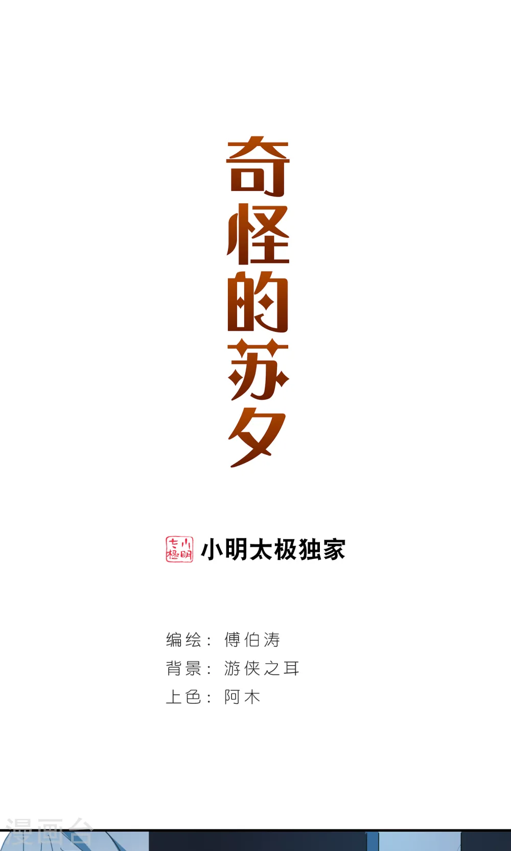 第278话 苏夕与金眼2 第1页