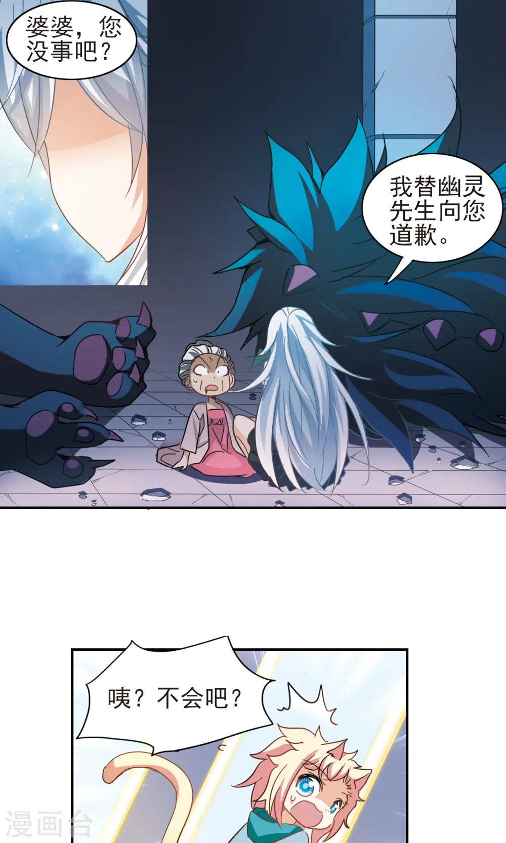 第278话 苏夕与金眼2 第2页