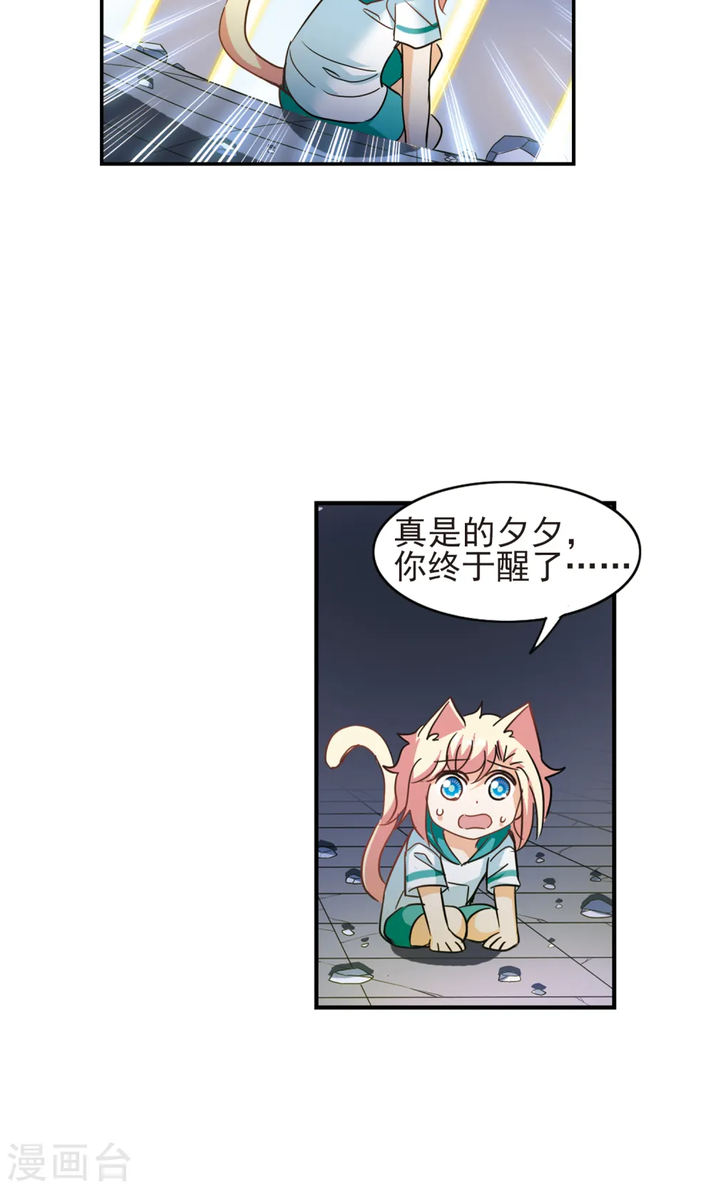 第278话 苏夕与金眼2 第3页
