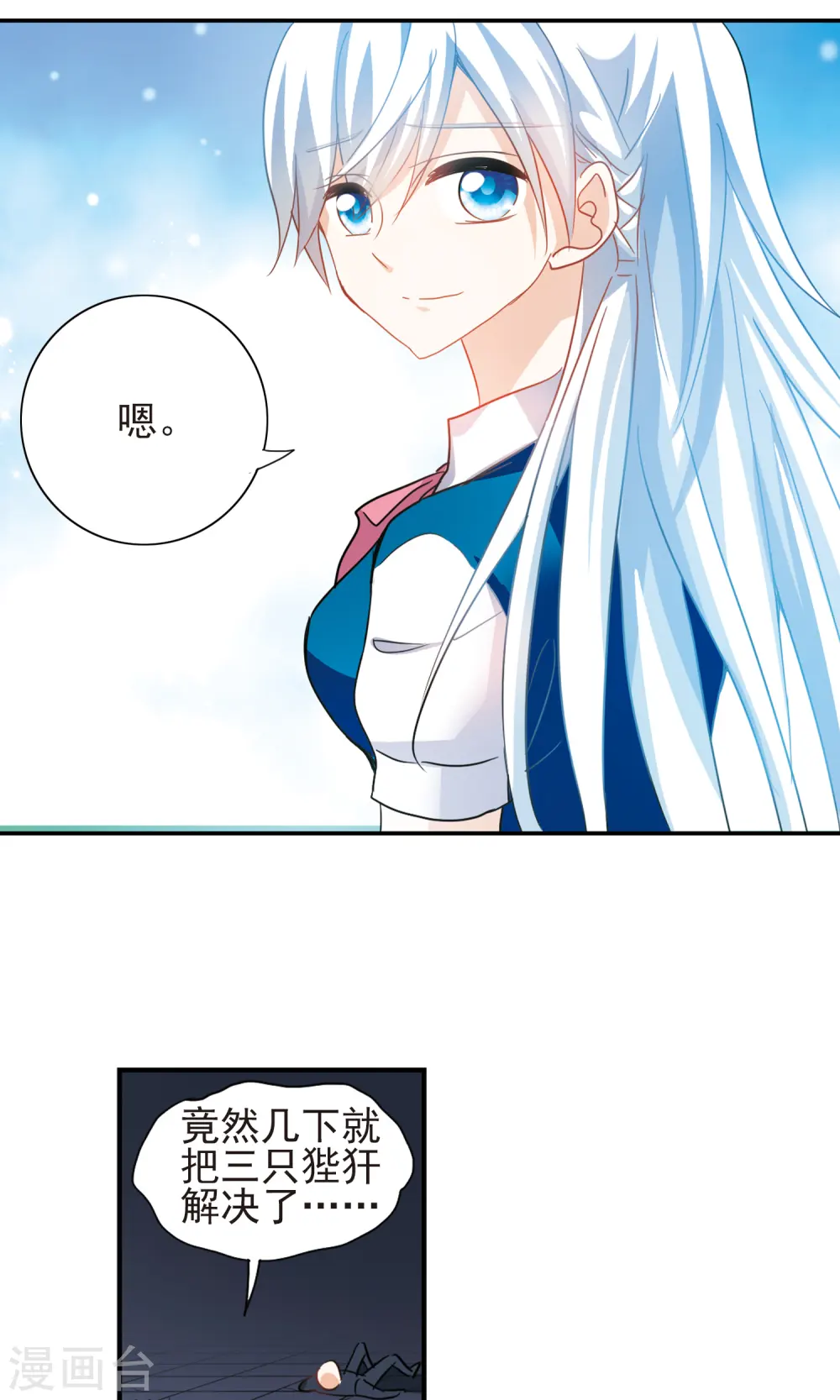 第278话 苏夕与金眼2 第4页