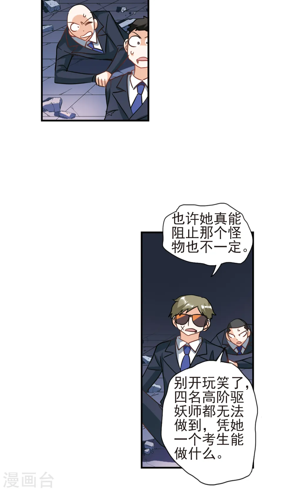 第278话 苏夕与金眼2 第5页