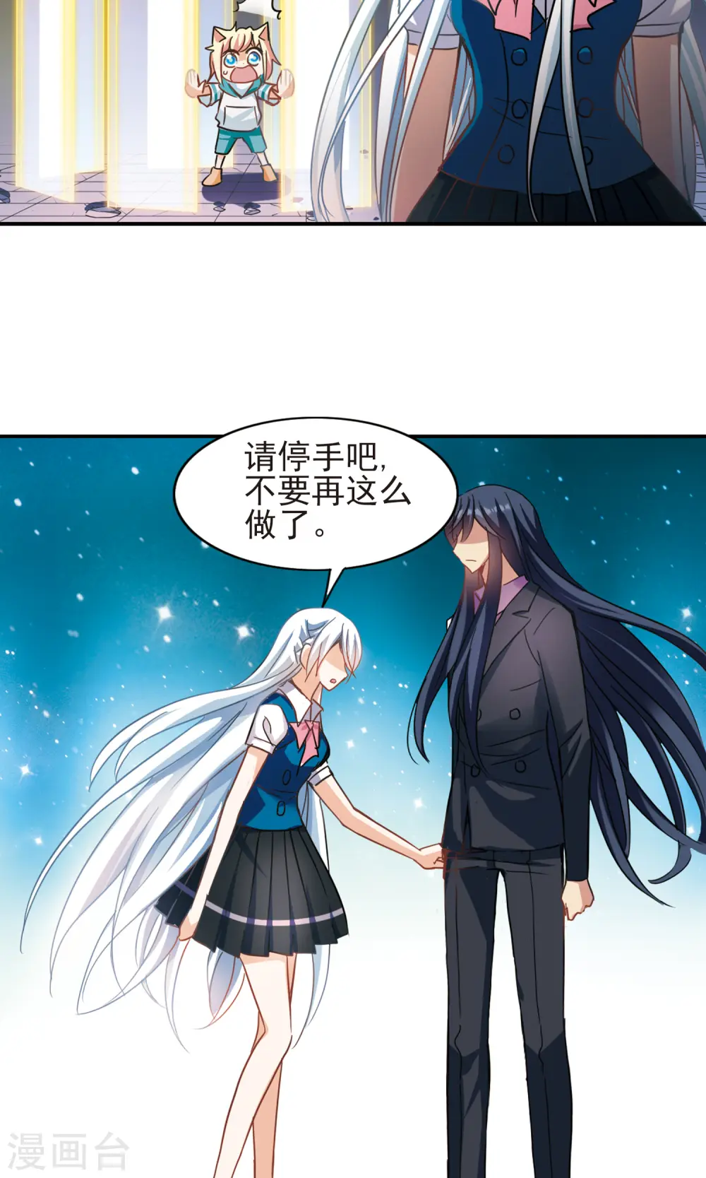 第278话 苏夕与金眼2 第7页