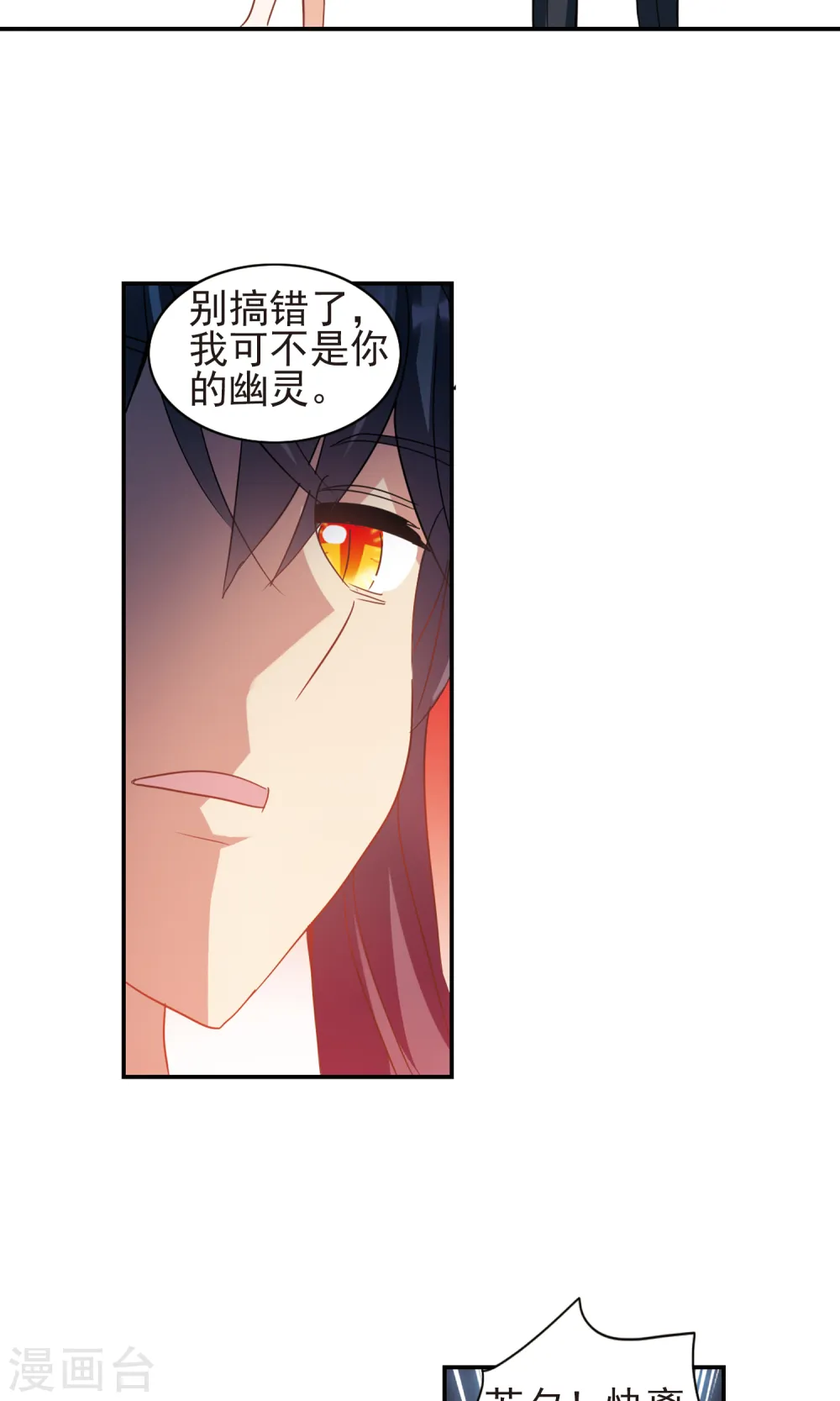 第278话 苏夕与金眼2 第8页