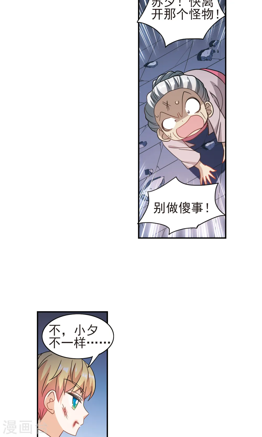 第278话 苏夕与金眼2 第9页