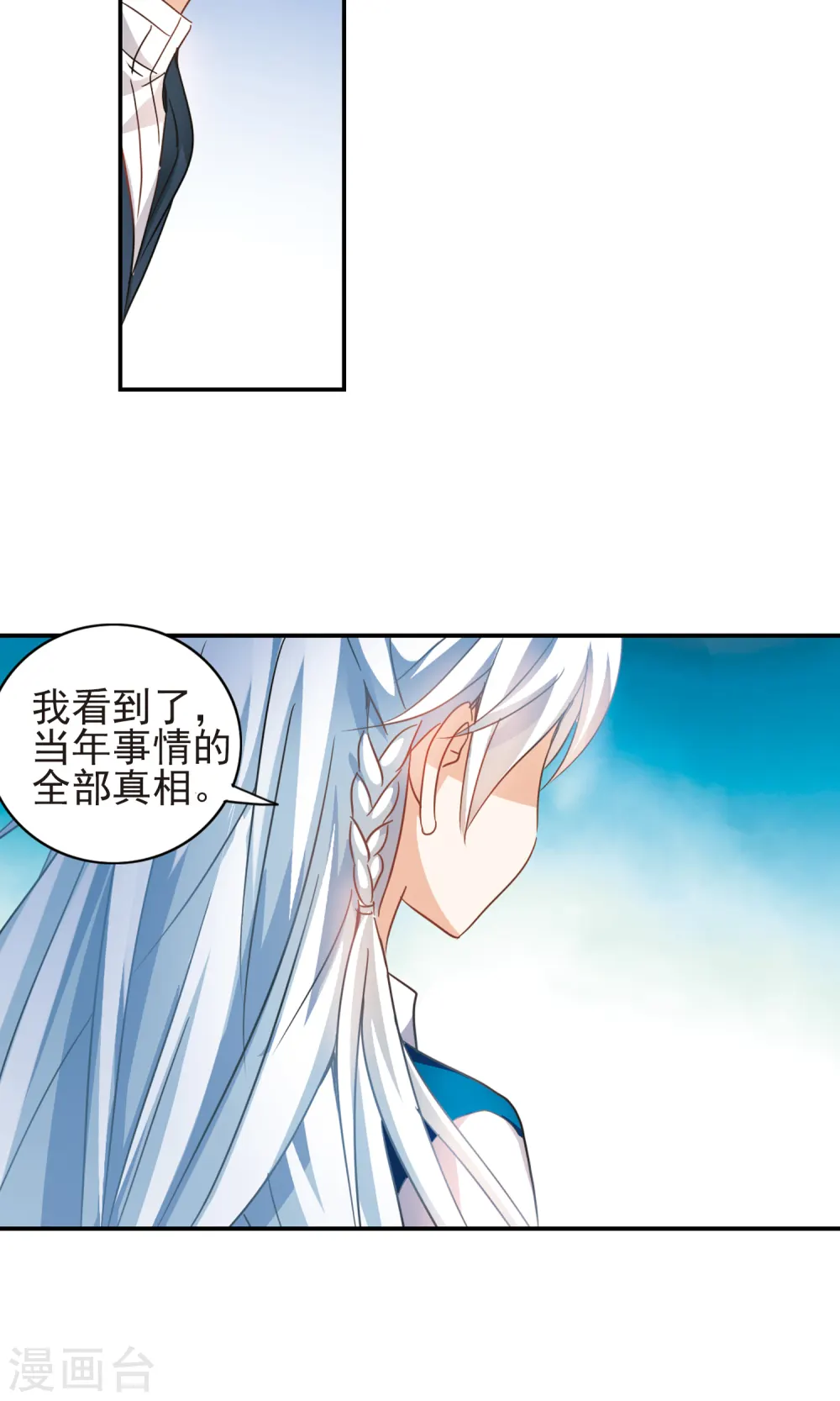 第278话 苏夕与金眼2 第10页