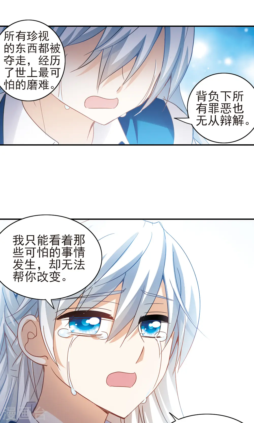 第278话 苏夕与金眼2 第11页