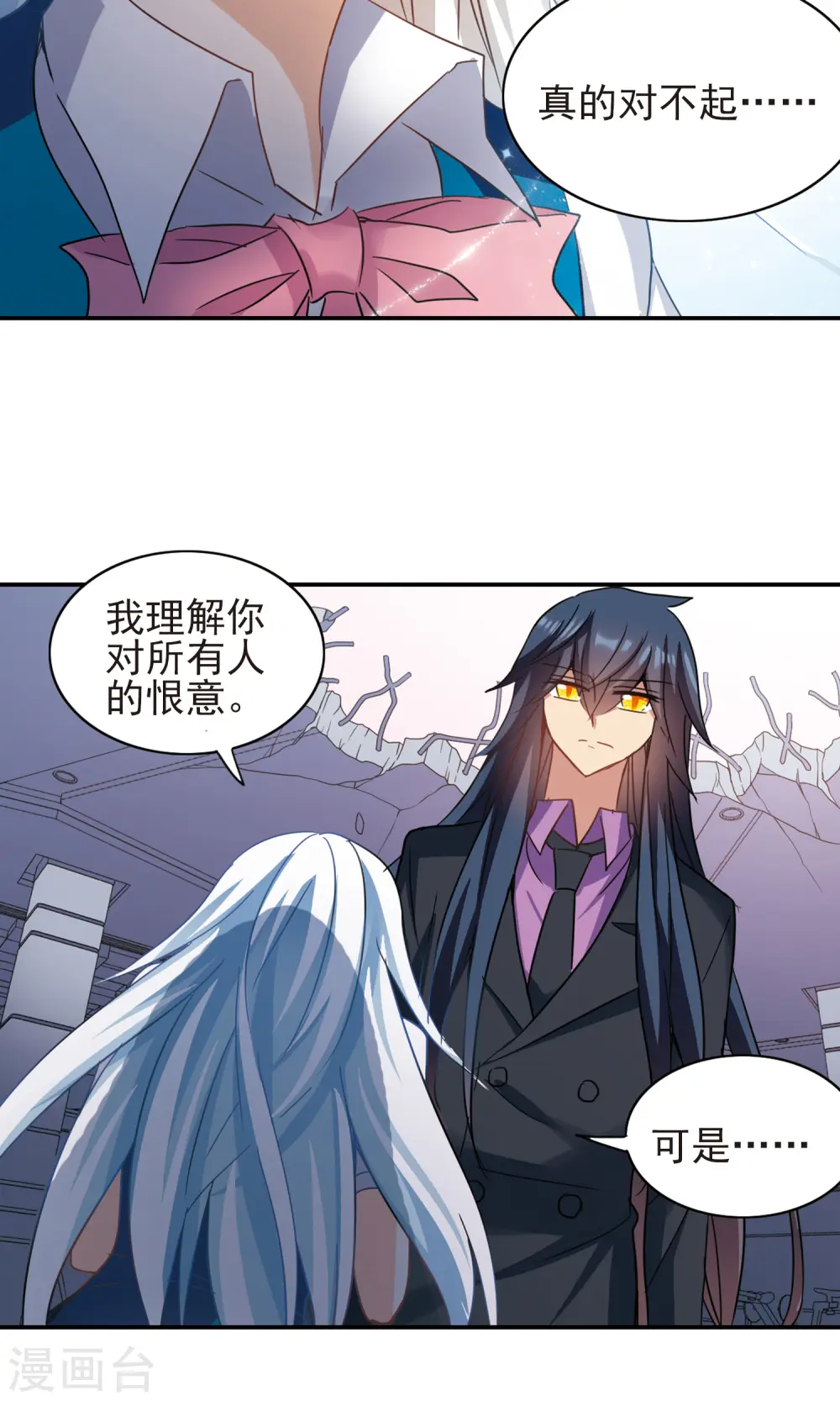 第278话 苏夕与金眼2 第12页