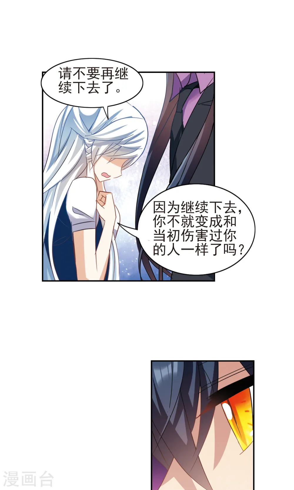第278话 苏夕与金眼2 第13页