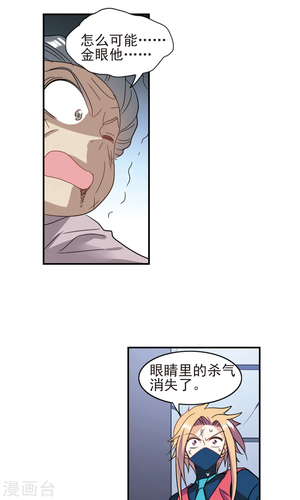 第278话 苏夕与金眼2 第15页