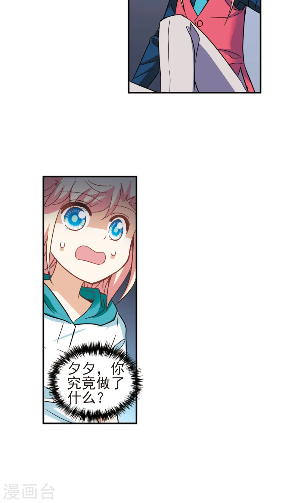 第278话 苏夕与金眼2 第16页