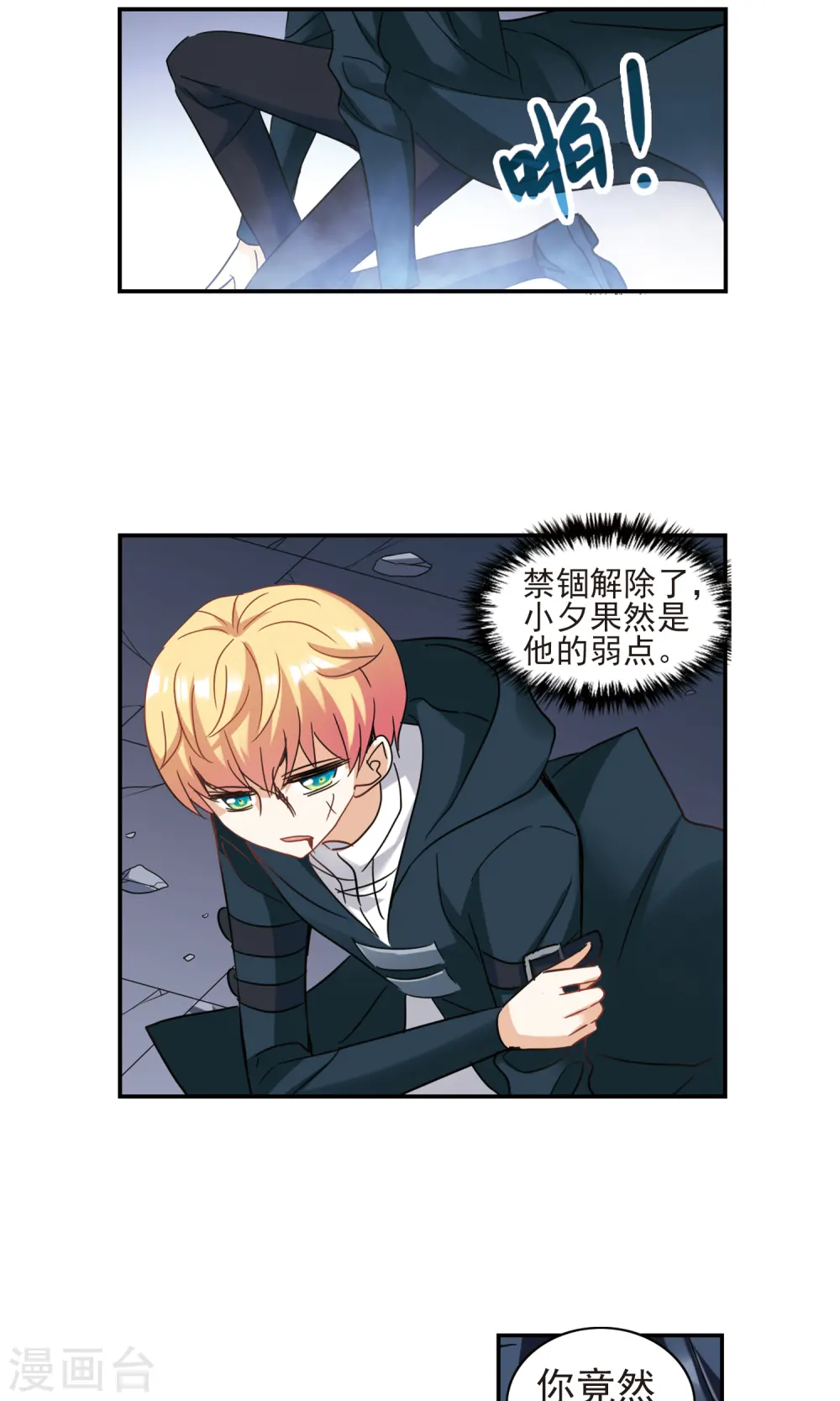 第278话 苏夕与金眼2 第17页