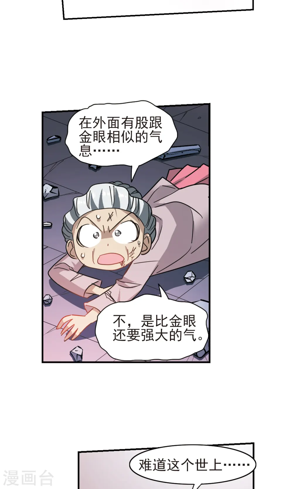 第278话 苏夕与金眼2 第22页