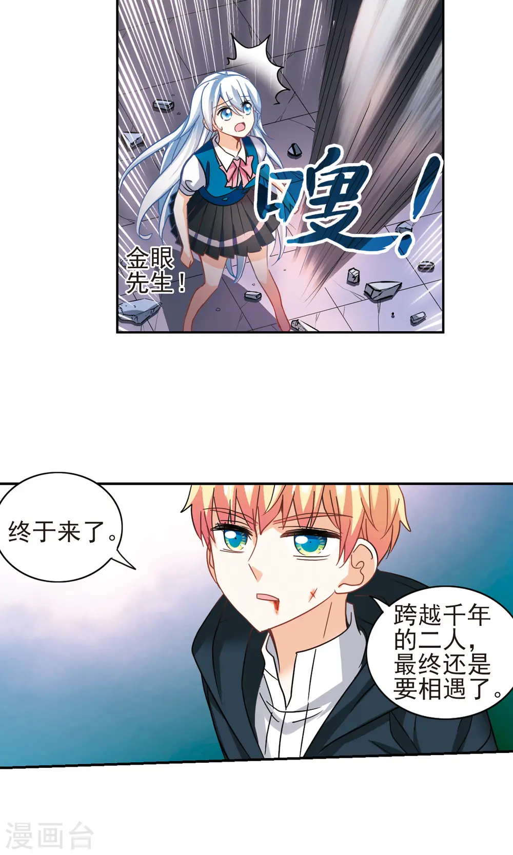 第278话 苏夕与金眼2 第25页