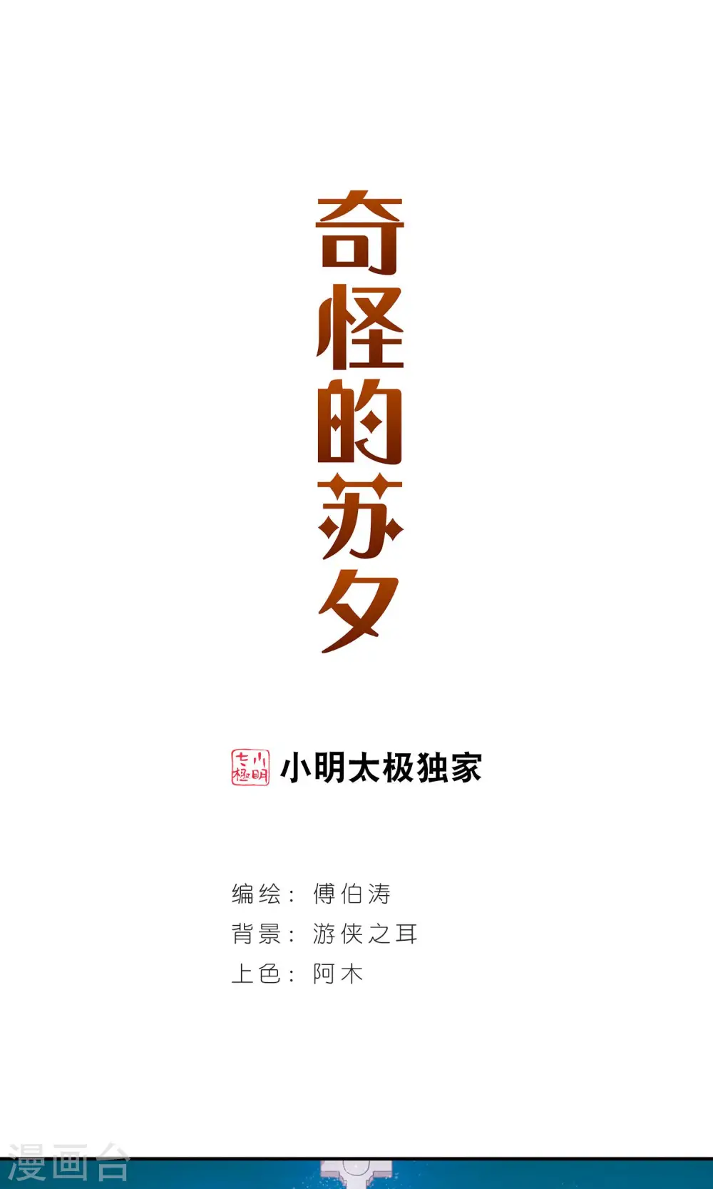第275话 金眼的弱点1 第1页