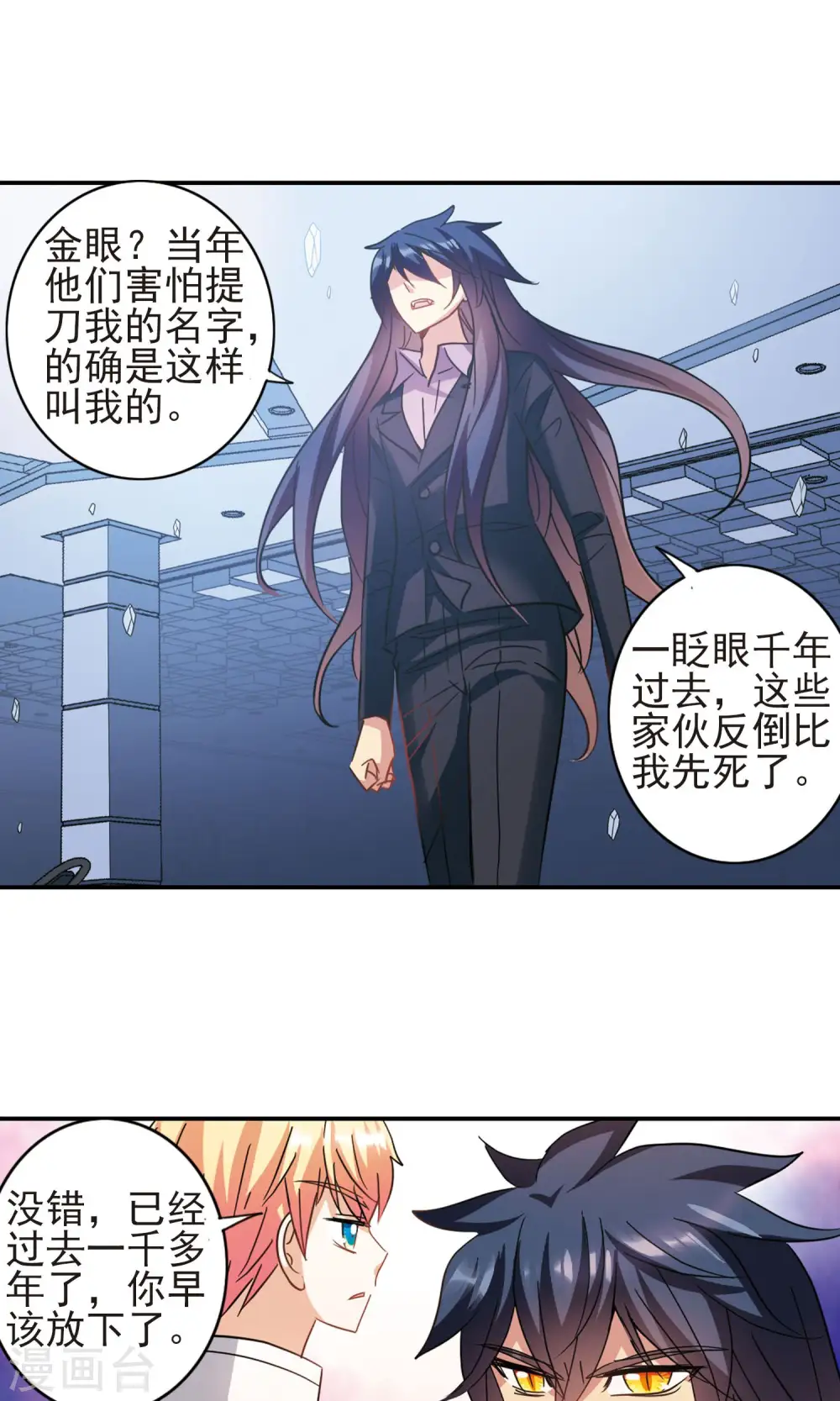 第275话 金眼的弱点1 第3页