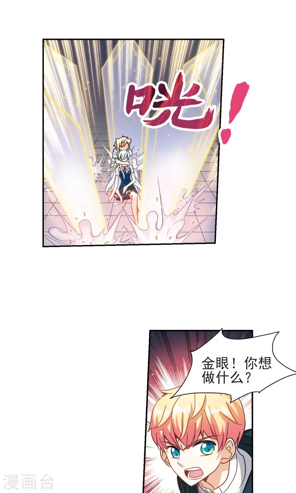 第275话 金眼的弱点1 第7页