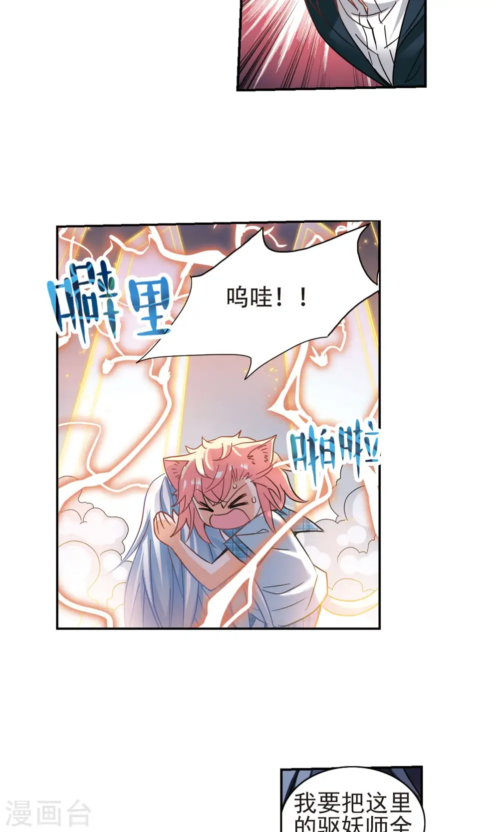 第275话 金眼的弱点1 第8页