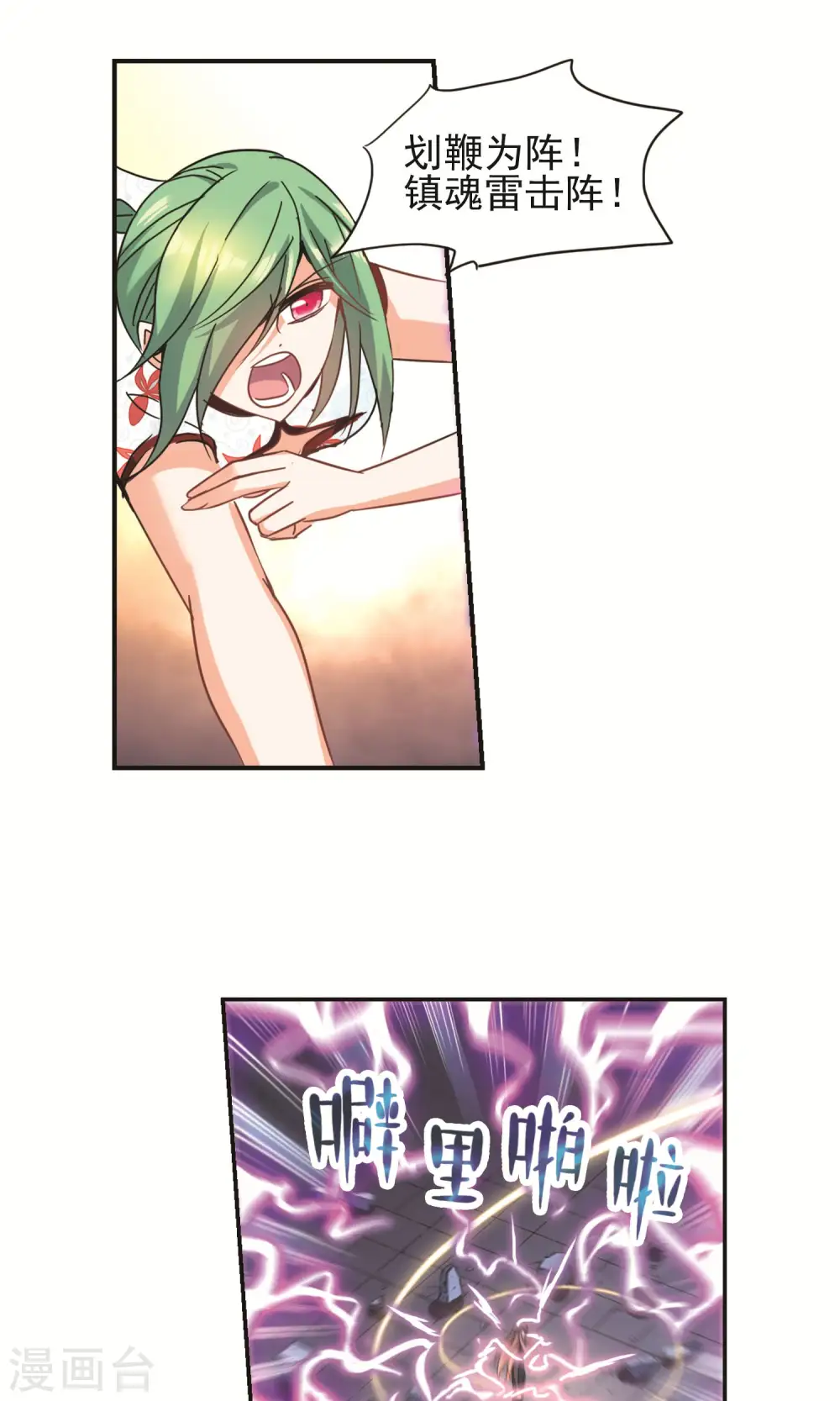 第274话 横扫2 第8页