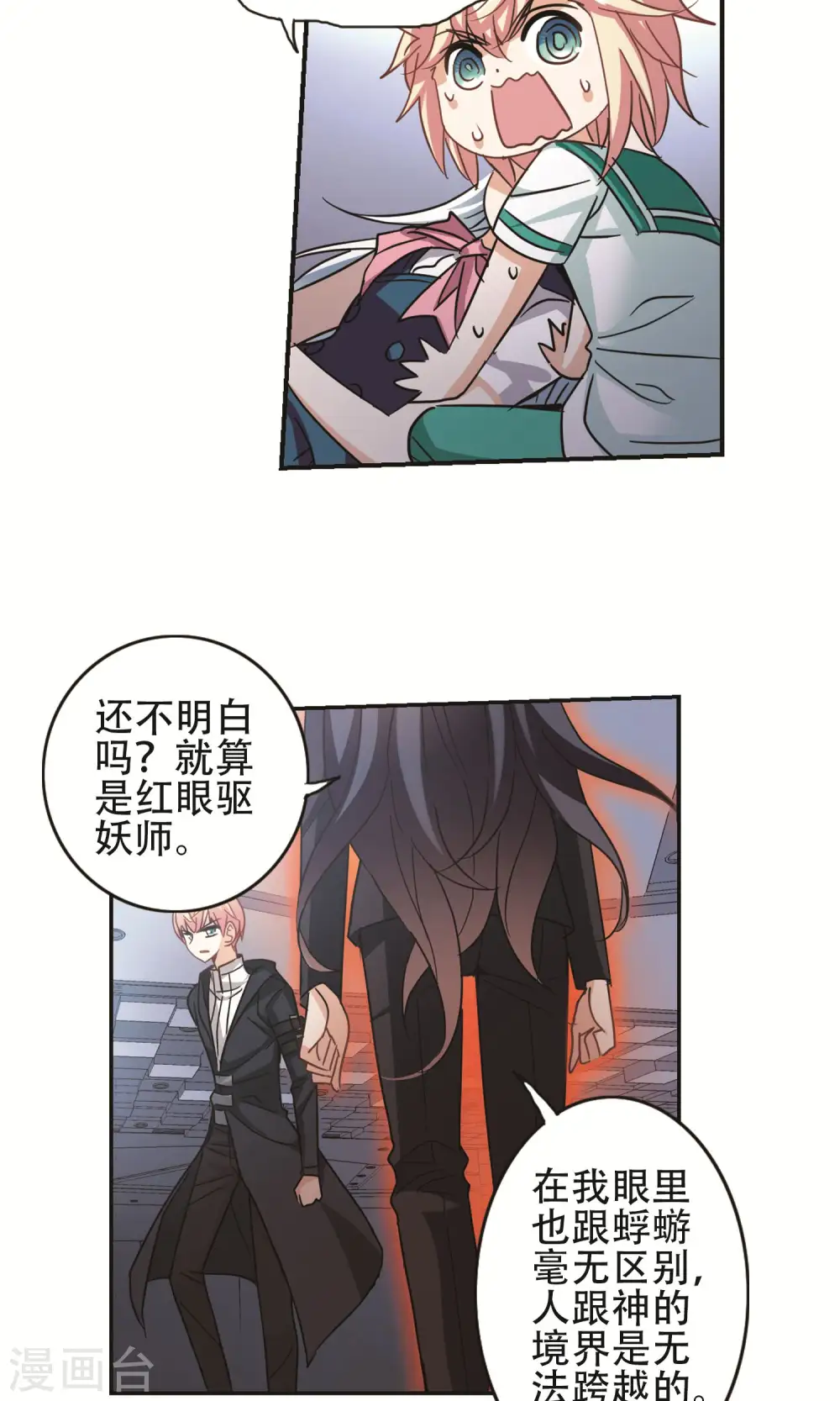 第274话 横扫2 第23页
