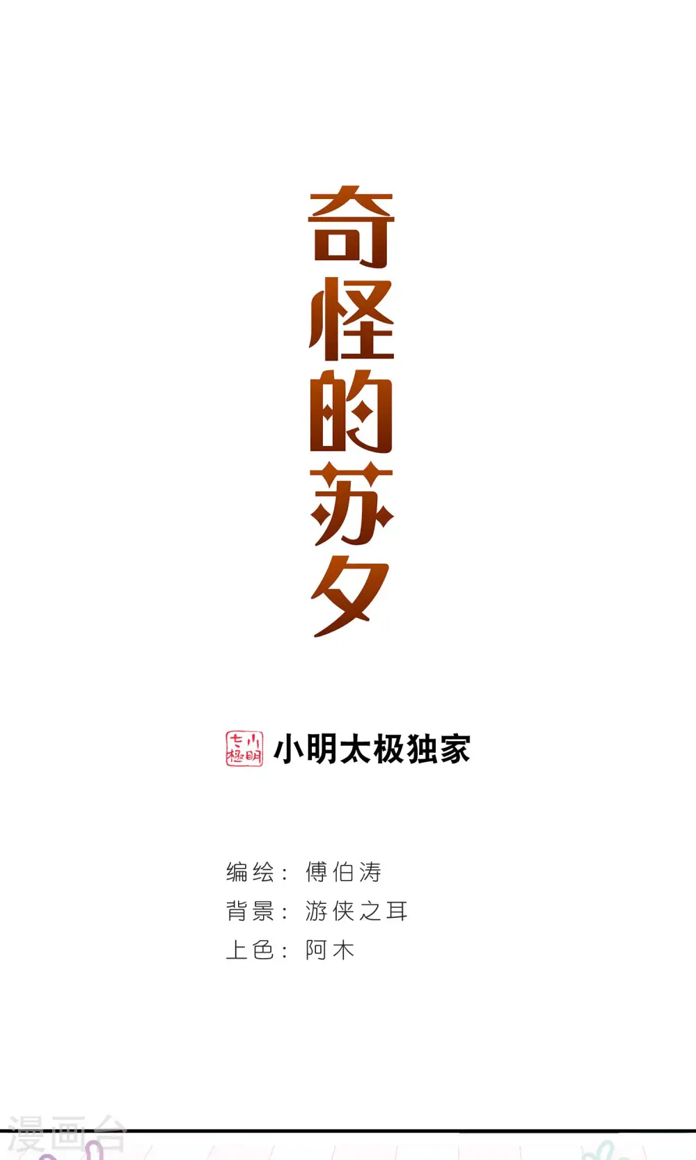 第277话 苏夕与金眼1 第1页