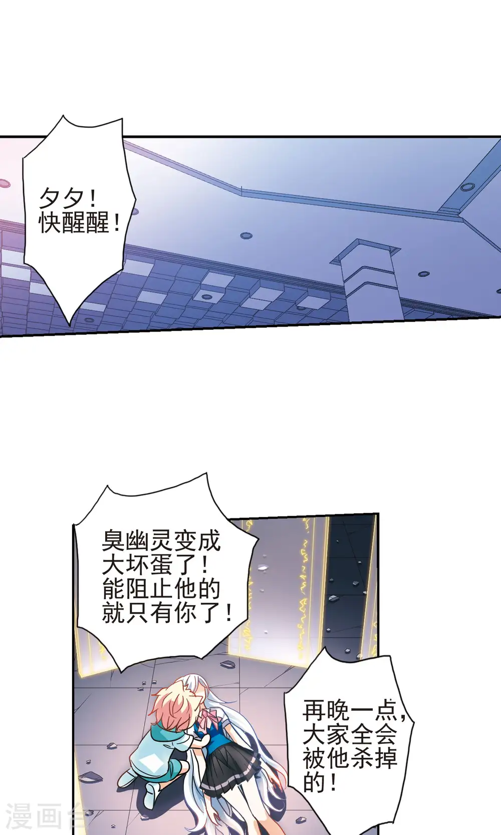 第277话 苏夕与金眼1 第3页