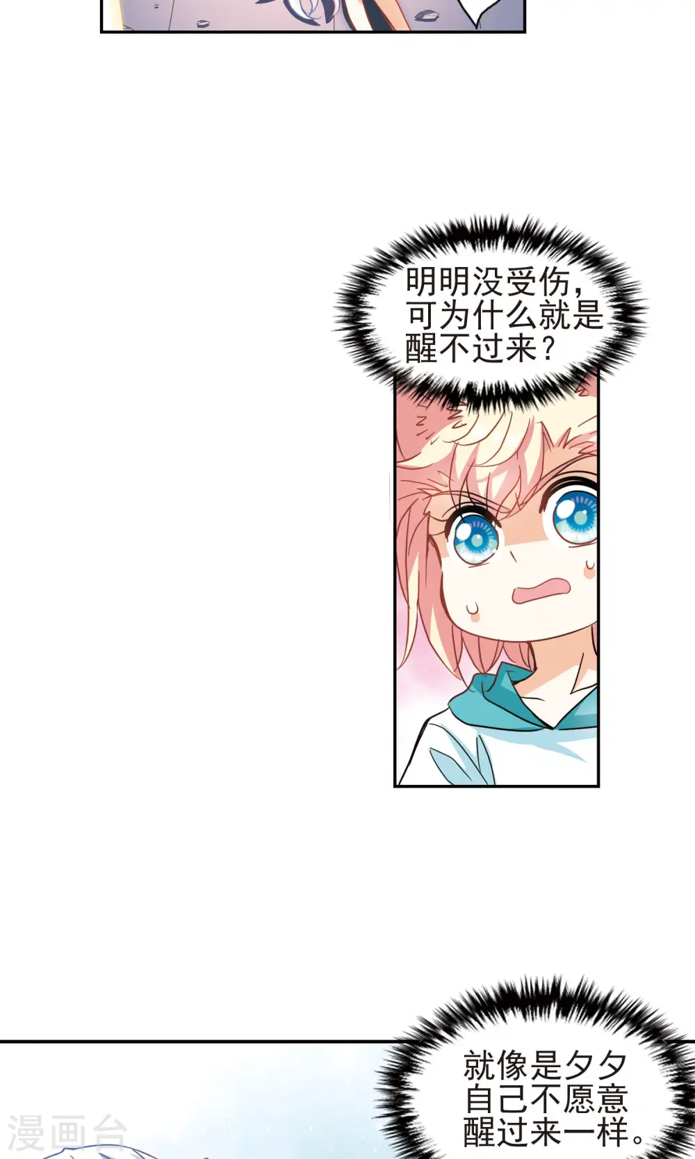 第277话 苏夕与金眼1 第4页