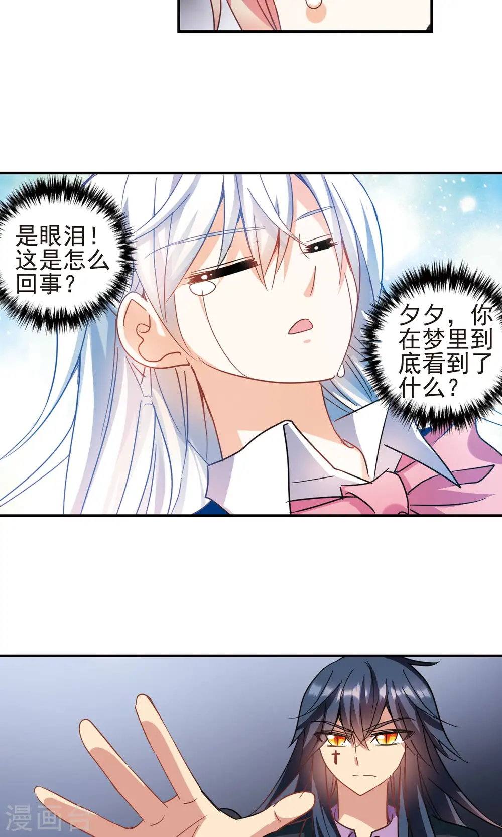 第277话 苏夕与金眼1 第6页