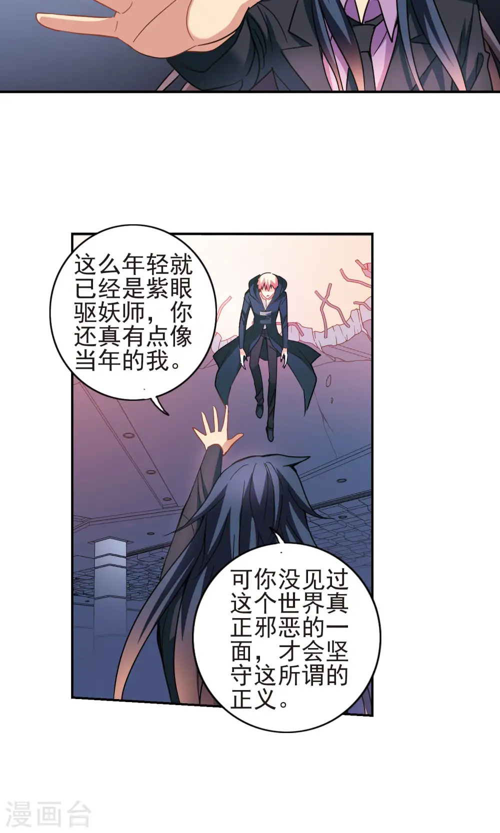 第277话 苏夕与金眼1 第7页