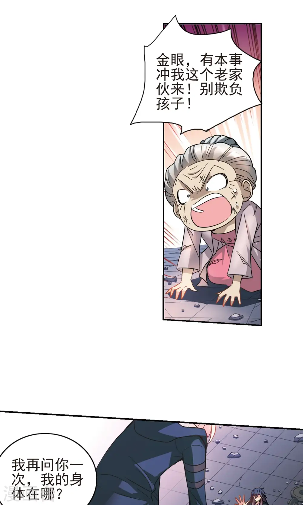 第277话 苏夕与金眼1 第8页