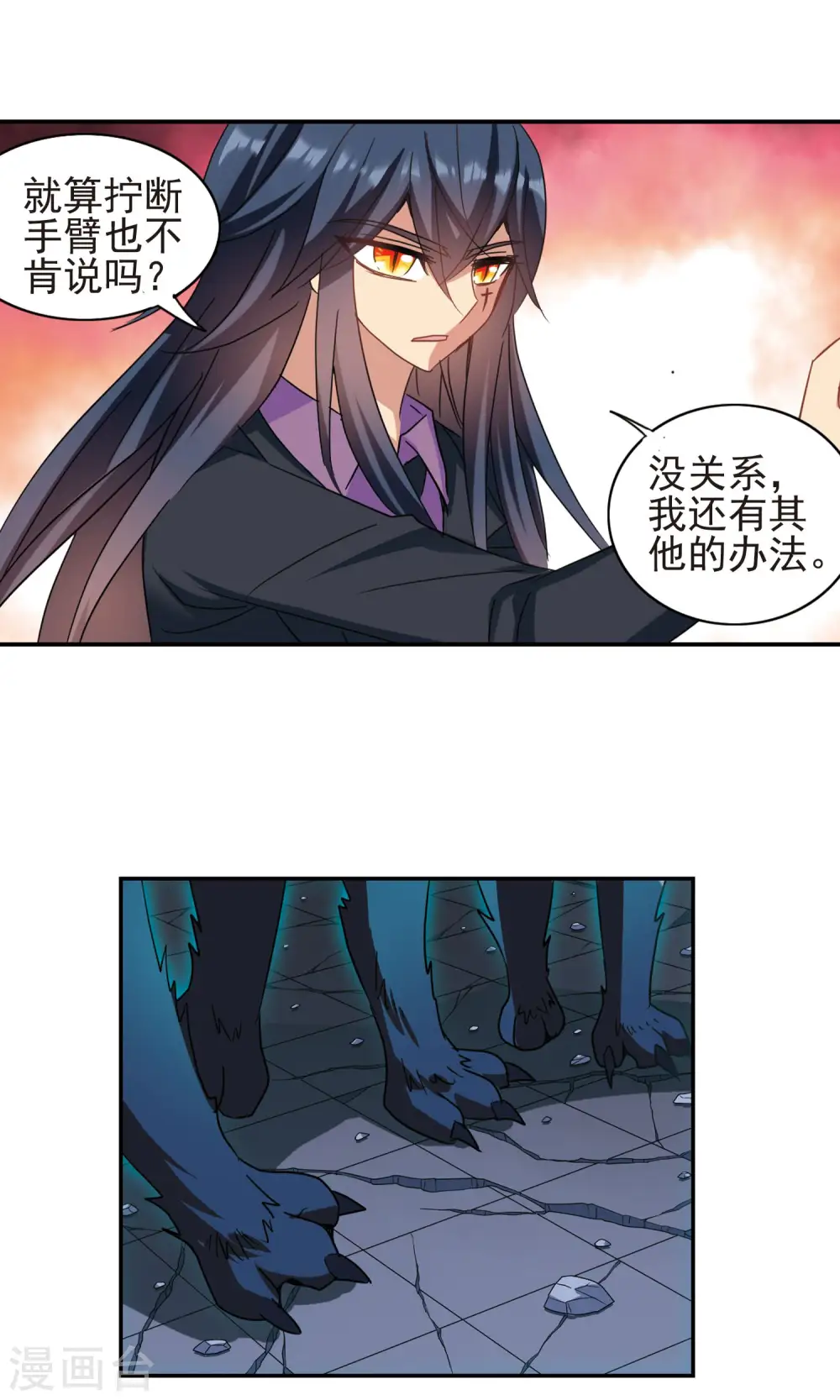 第277话 苏夕与金眼1 第12页