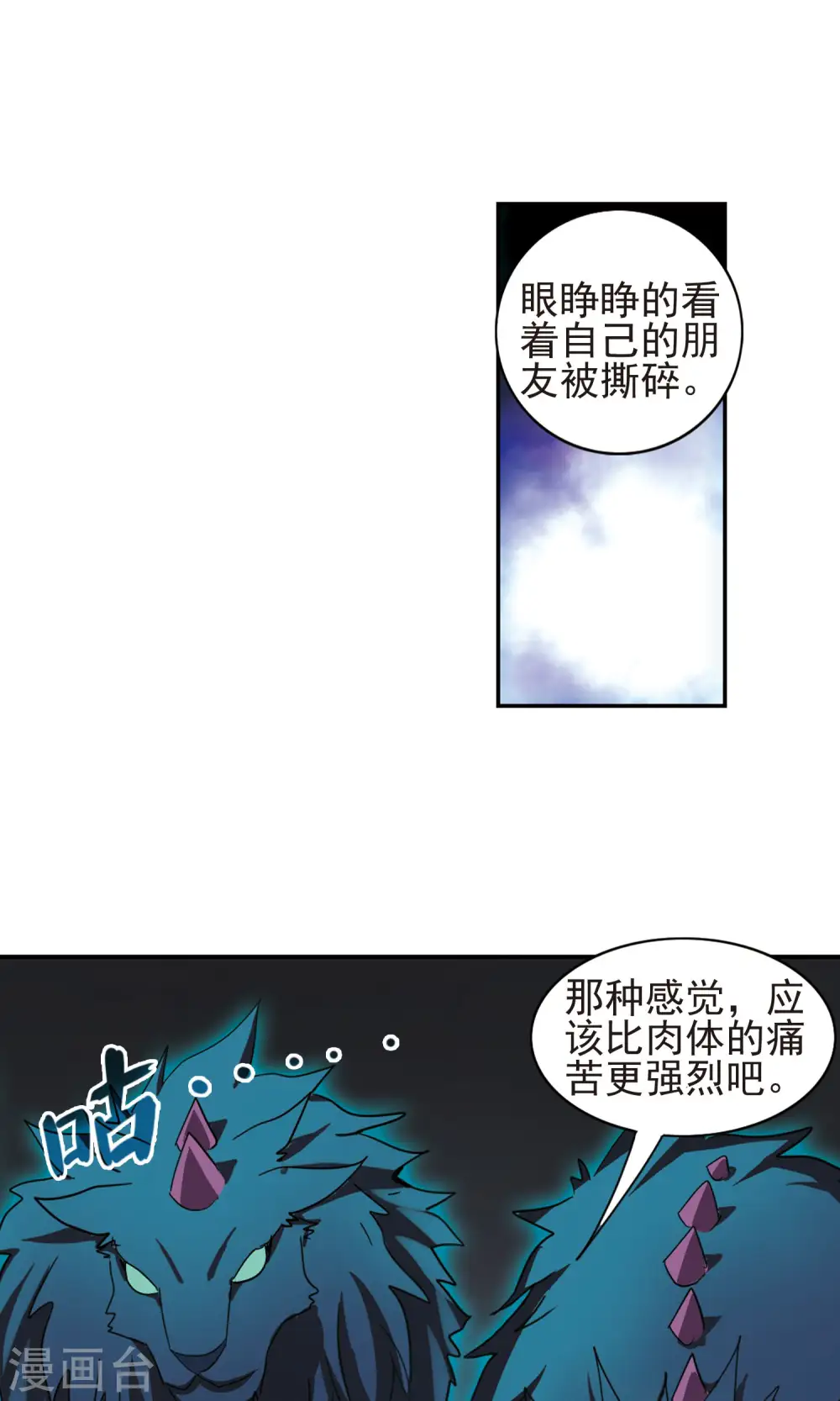第277话 苏夕与金眼1 第13页