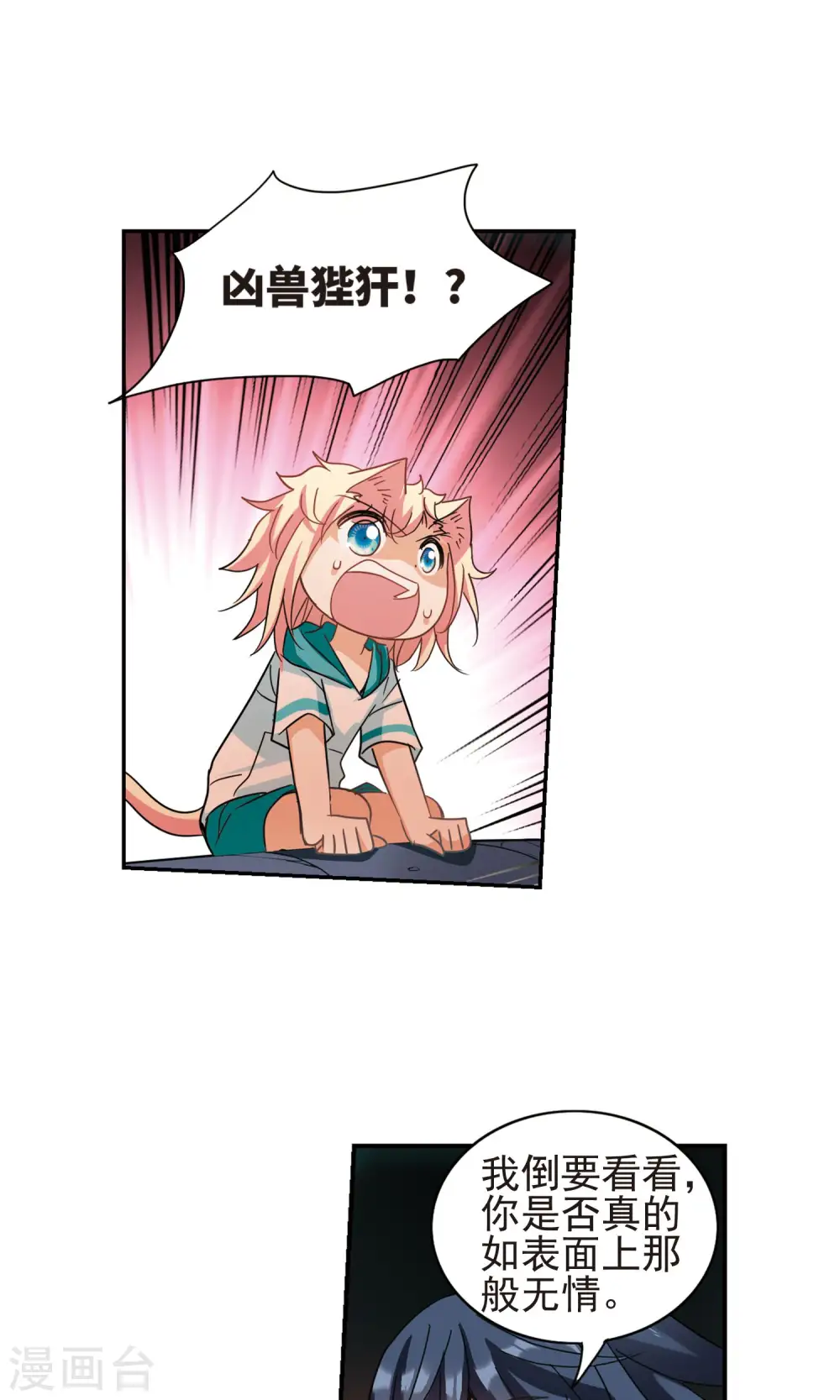 第277话 苏夕与金眼1 第16页