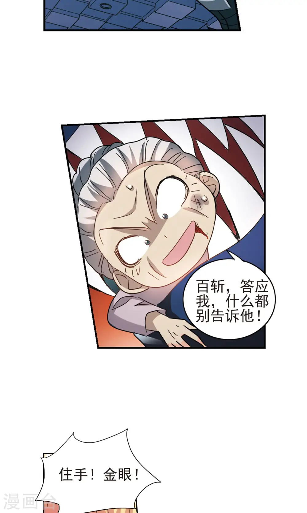 第277话 苏夕与金眼1 第22页