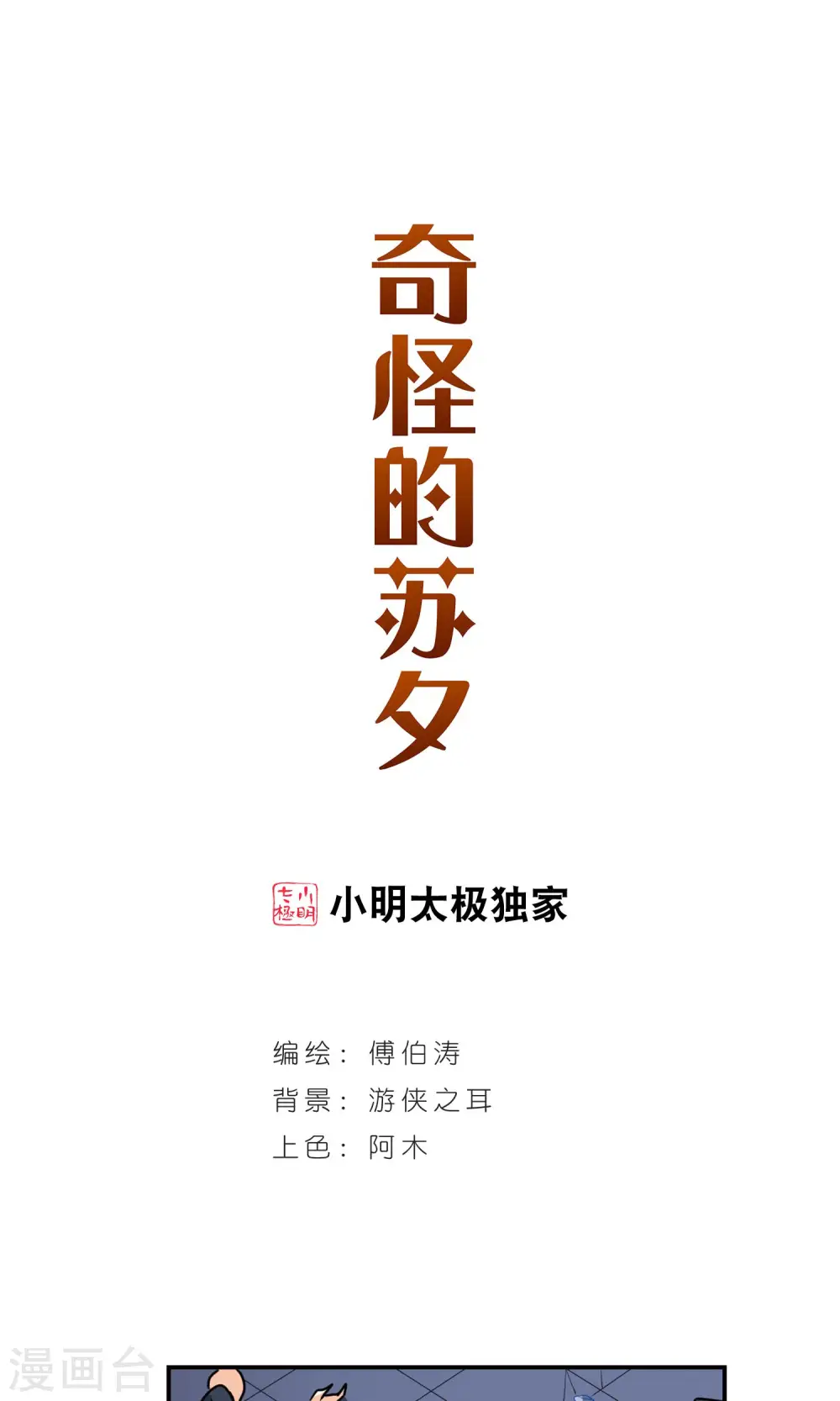 第276话 金眼的弱点2 第1页