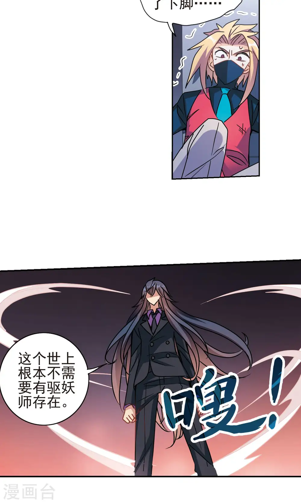 第276话 金眼的弱点2 第3页