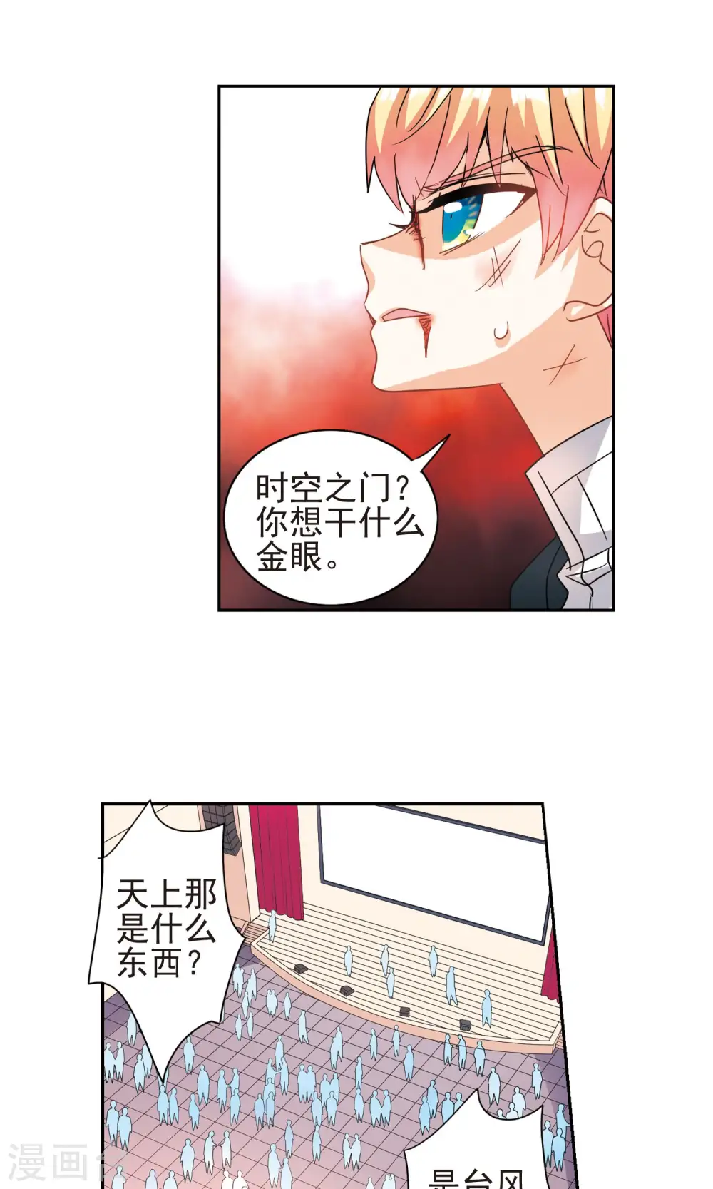 第276话 金眼的弱点2 第6页