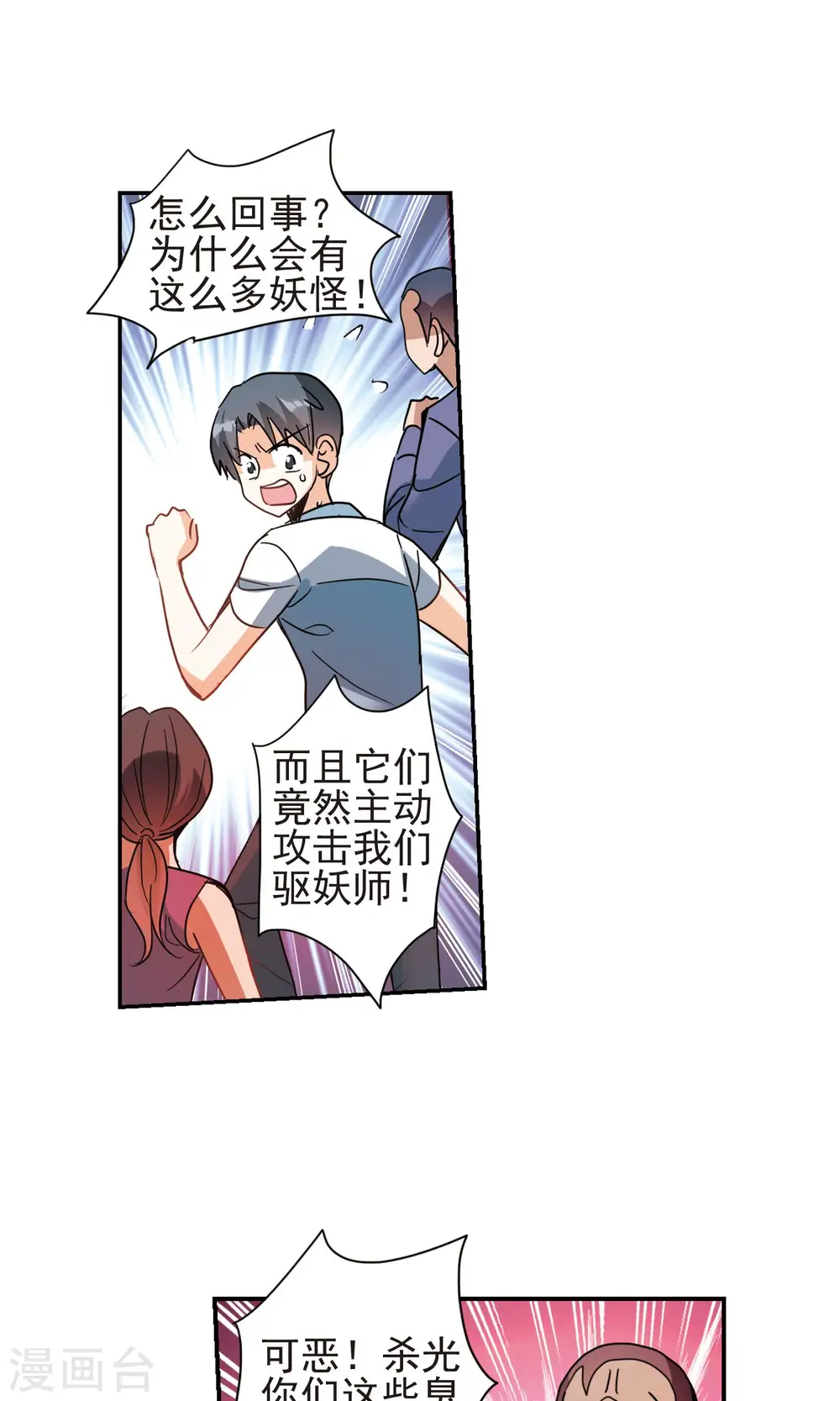 第276话 金眼的弱点2 第11页