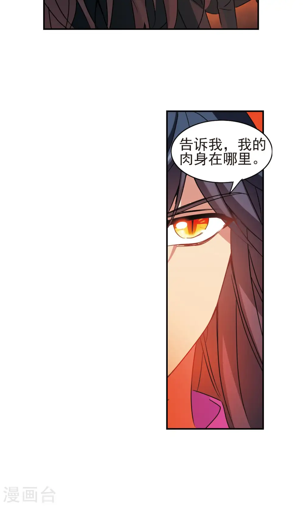 第276话 金眼的弱点2 第16页