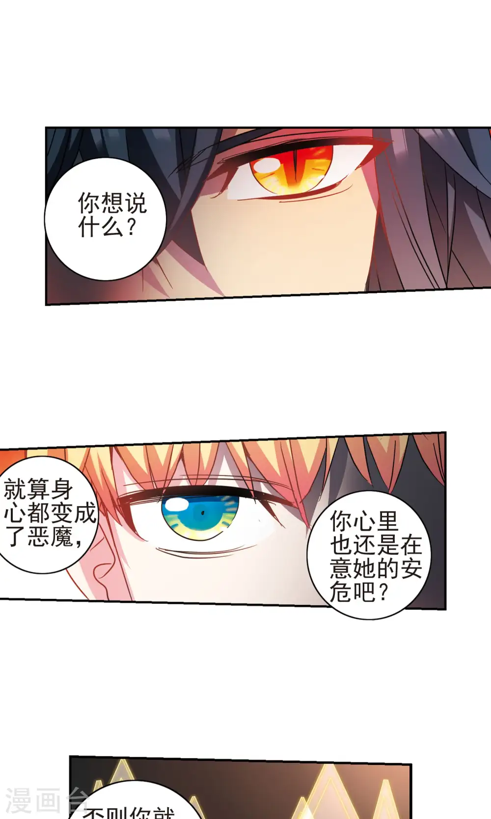 第276话 金眼的弱点2 第19页