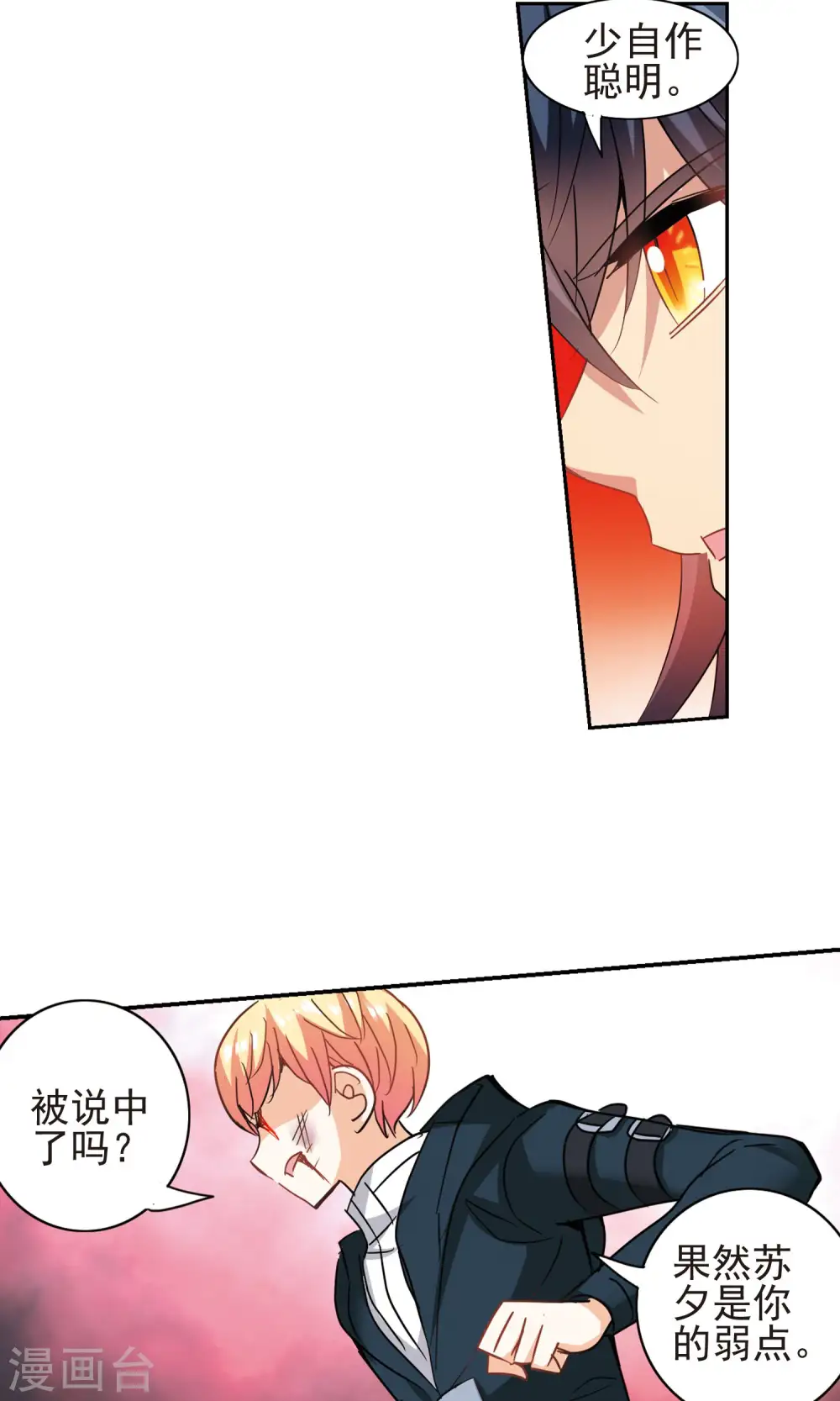 第276话 金眼的弱点2 第22页