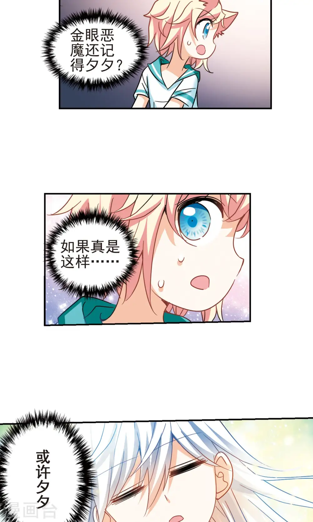 第276话 金眼的弱点2 第24页