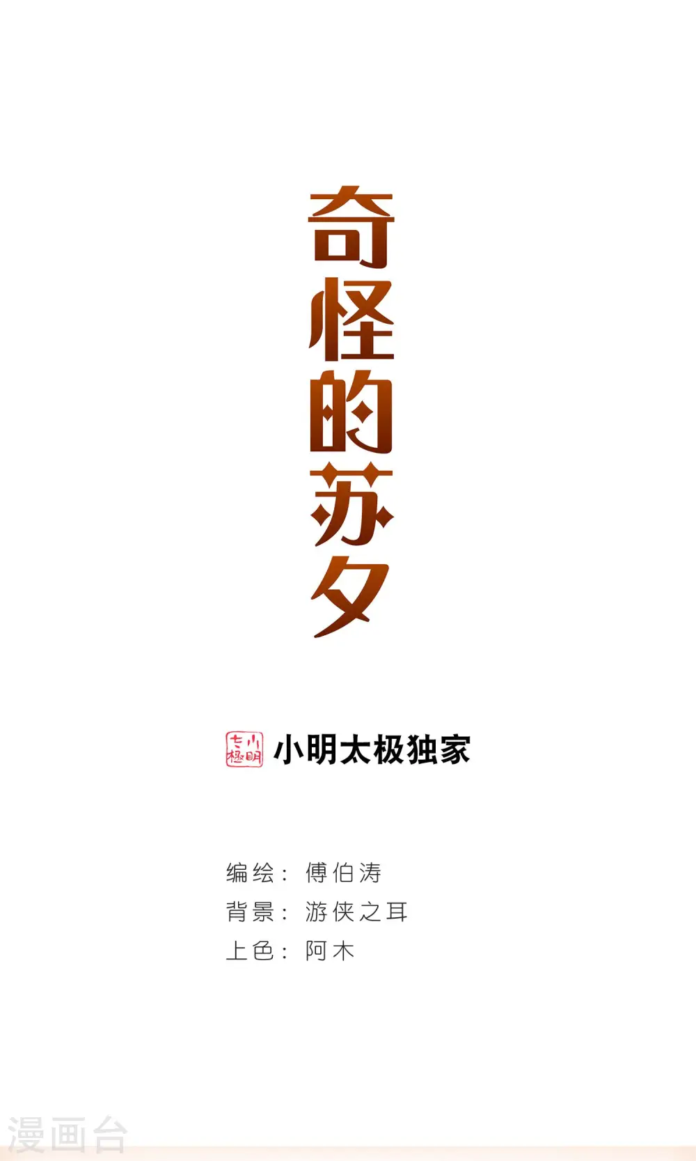 第270话 魔王2 第1页