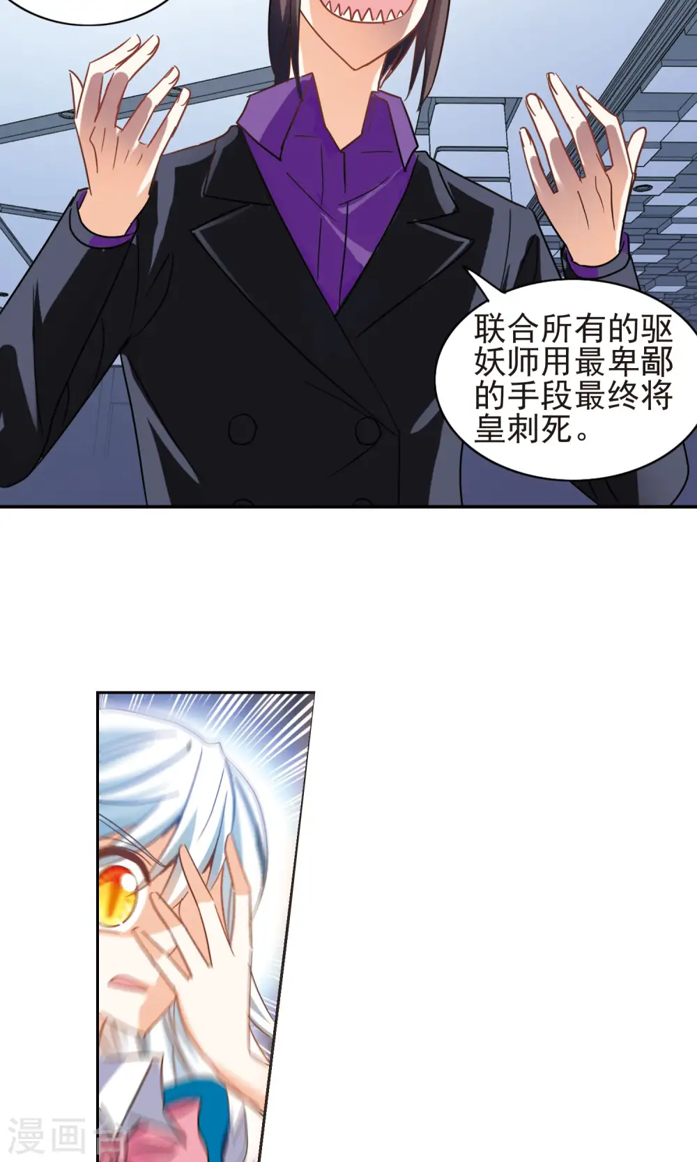 第270话 魔王2 第4页